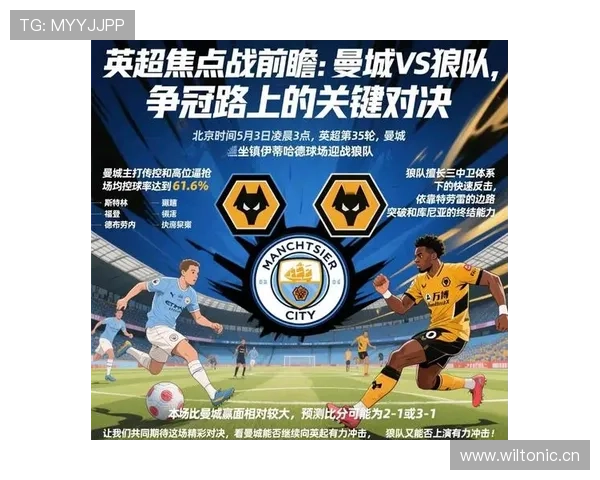 曼城王朝地位显现波动迹象，对英超争冠形势产生影响